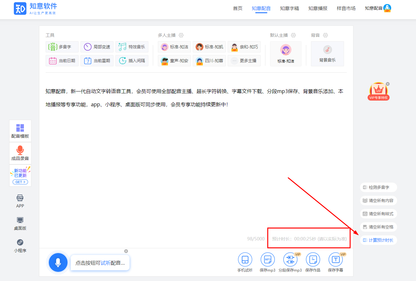 计算预计时长