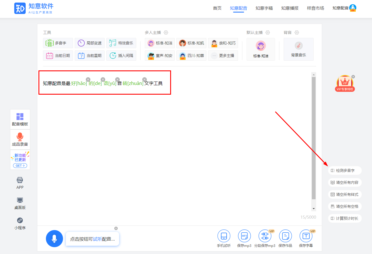 检测多音字