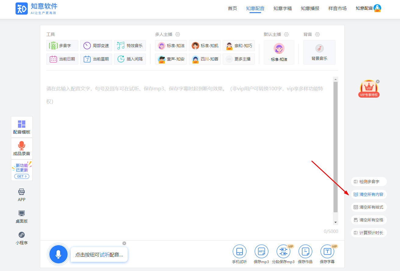 一键清空