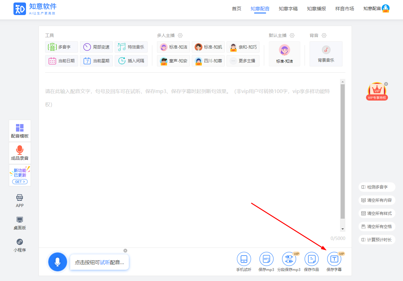 保存字幕