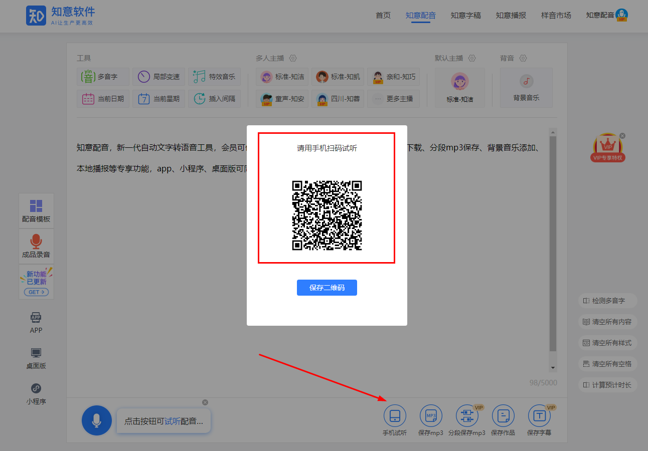 手机试听