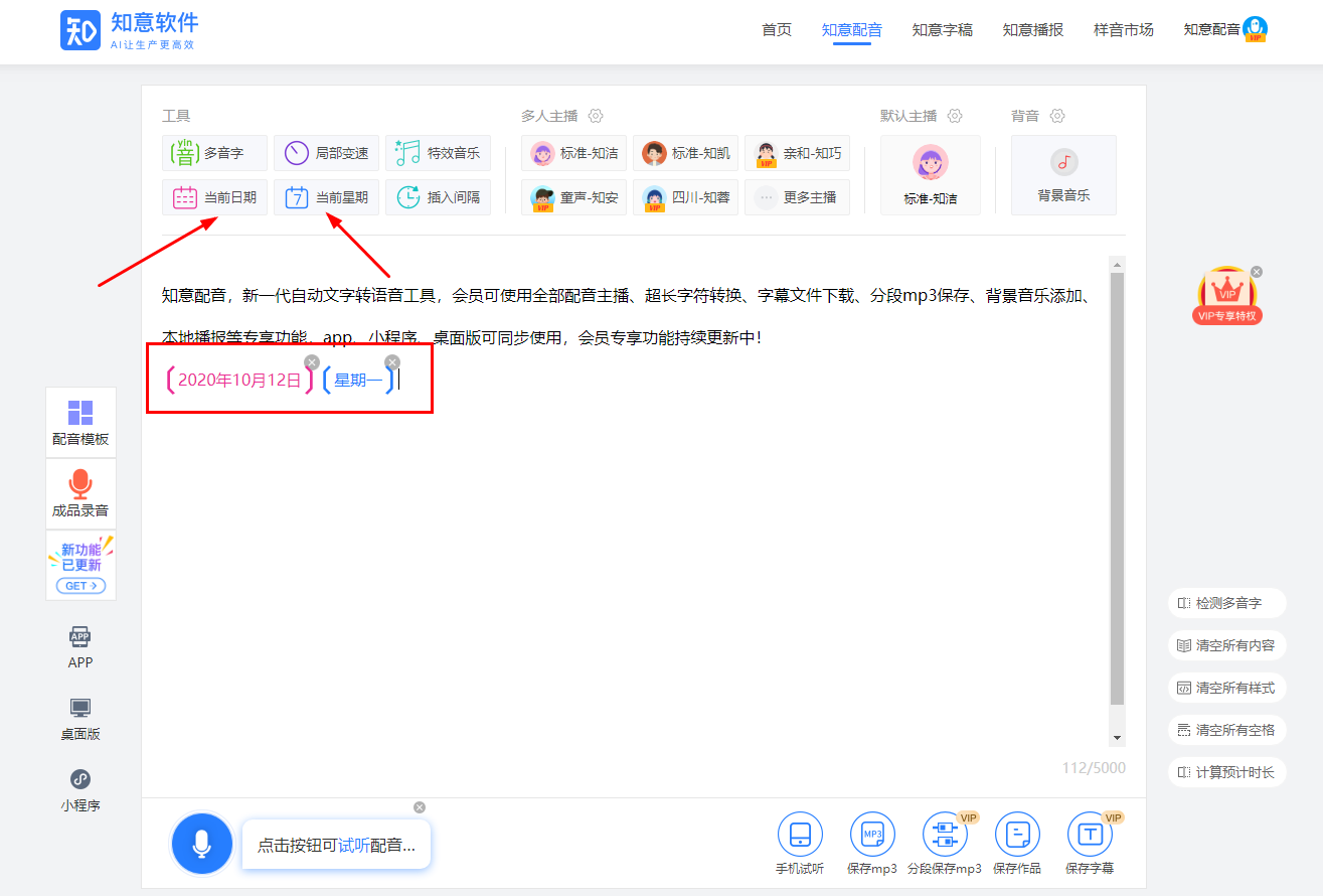 快速添加当前日期、星期