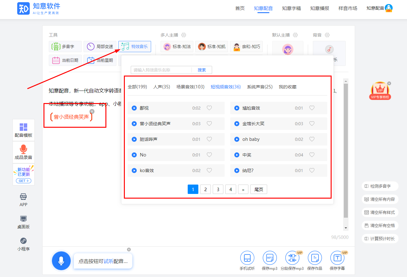 特效音乐