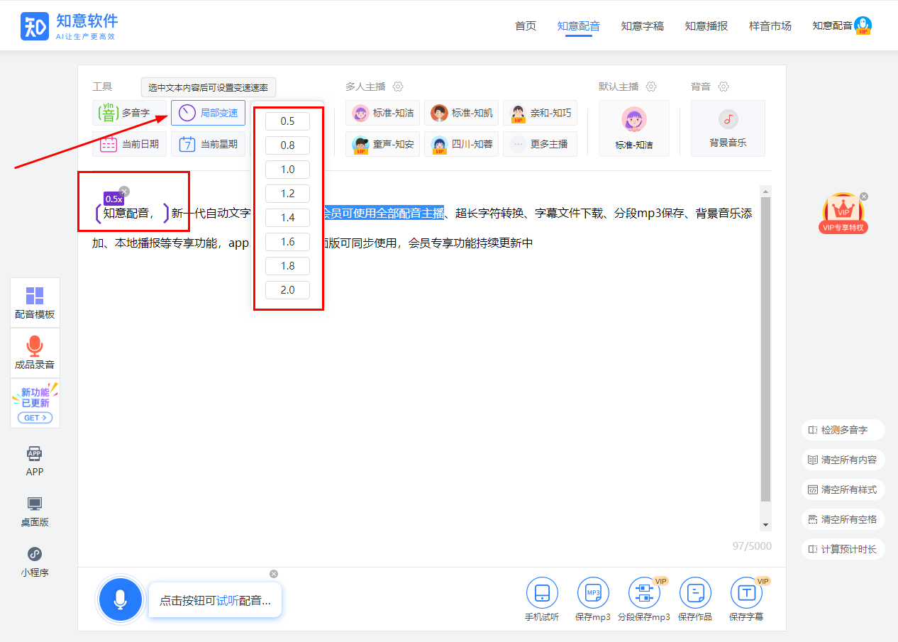 局部变速