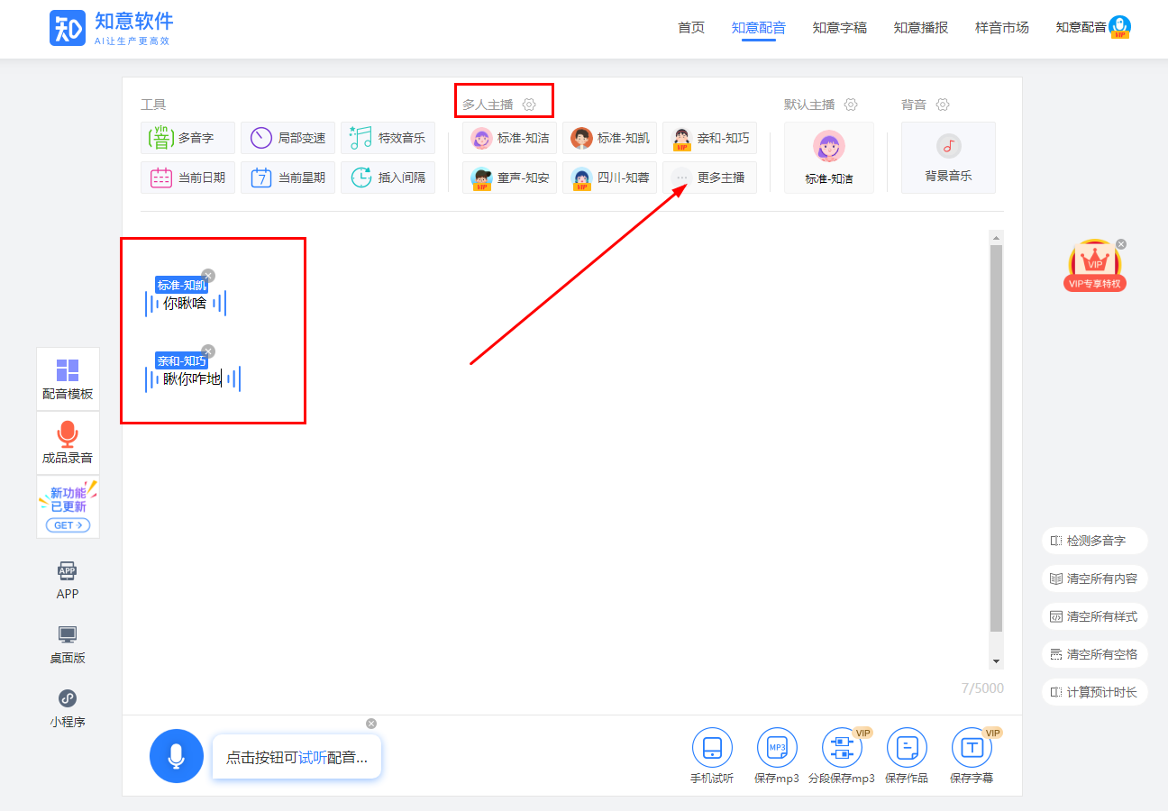 多人主播
