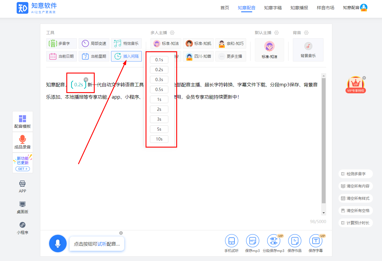 插入间隔