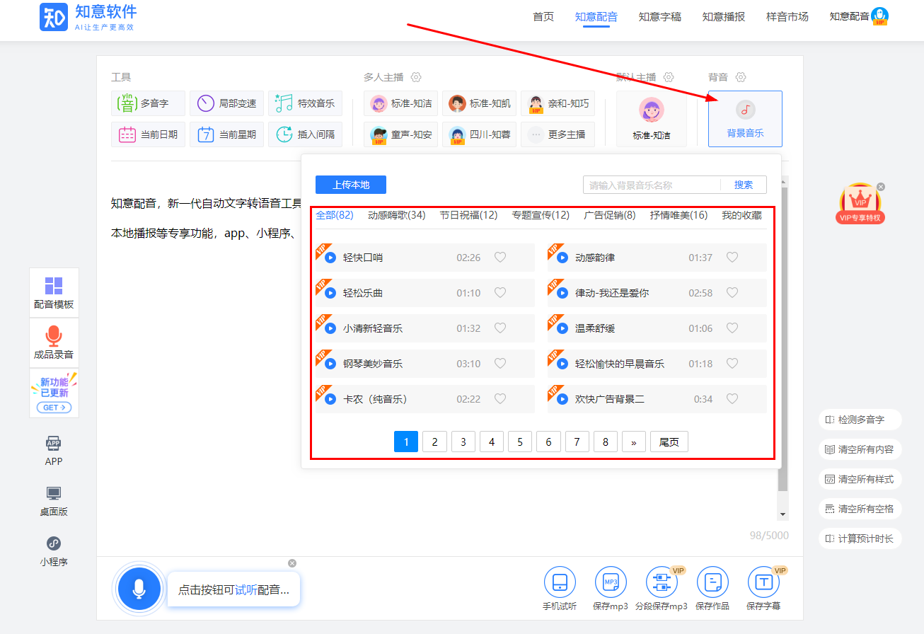 背景音乐功能