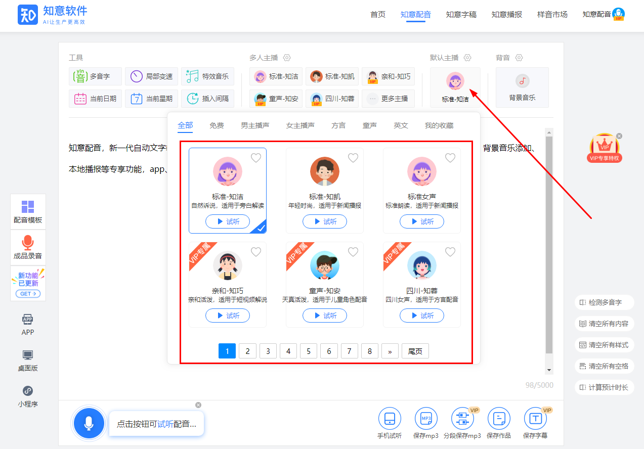 主播拟人声