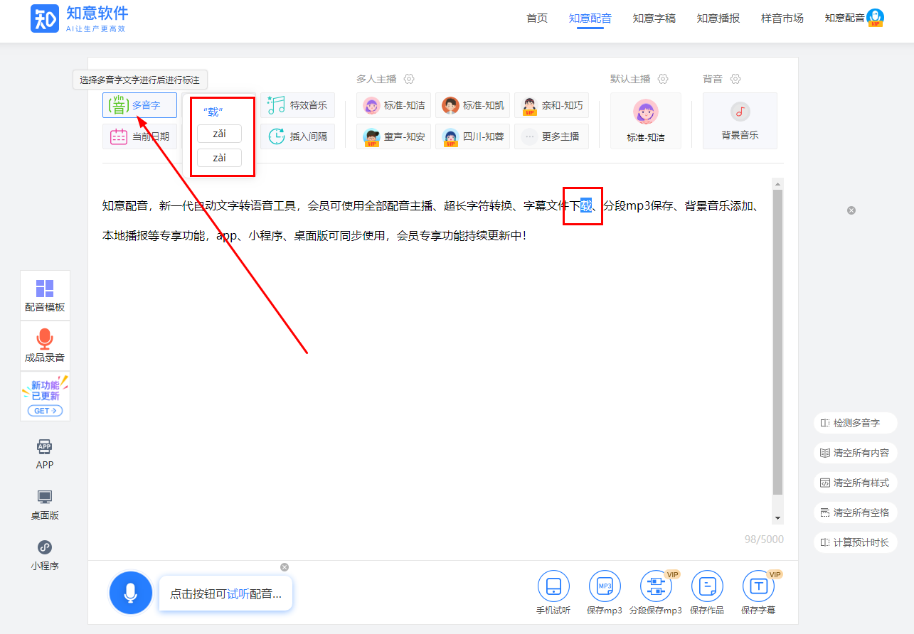 多音字